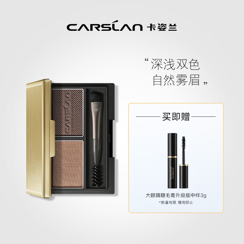 CARSLAN 卡姿蘭 雙效眉粉防水防汗不易脫色自然持久立體眉 券后27元