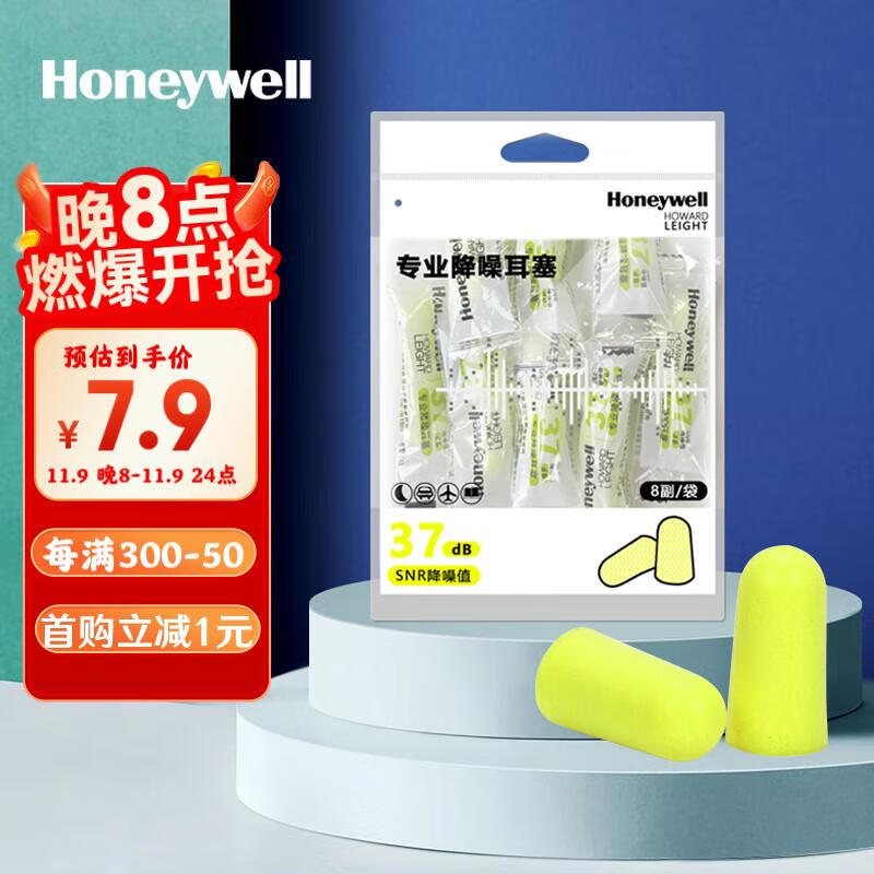 Honeywell 37dB隔音睡眠耳塞 8副*1包 券后5.9元