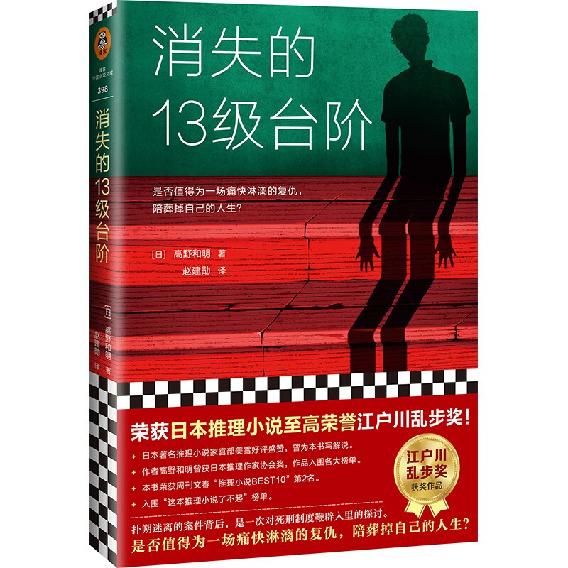 《消失的13級(jí)臺(tái)階》 21元