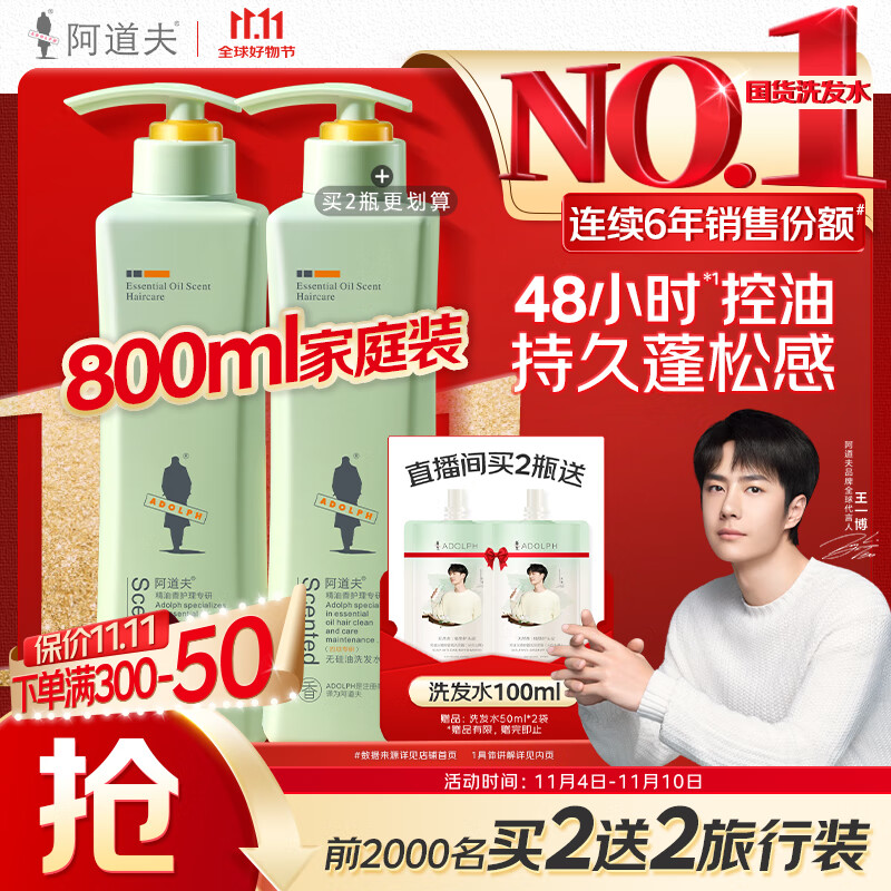 ADOLPH 阿道夫 精油洗護專研 無硅油洗發(fā)水 800ml 新包裝 52.71元（105.42元/2件）