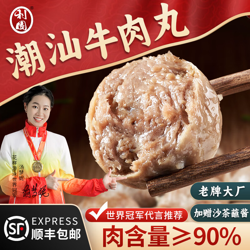 利園 潮汕手打 牛肉丸+牛筋丸 2kg 券后61.7元