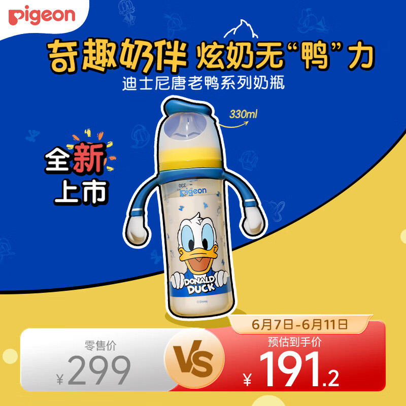 京东PLUS：Pigeon 贝亲 迪士尼 PPSU双把手 奶瓶330mL（L号奶嘴）奇妙惊喜 AA268 券后137.67元