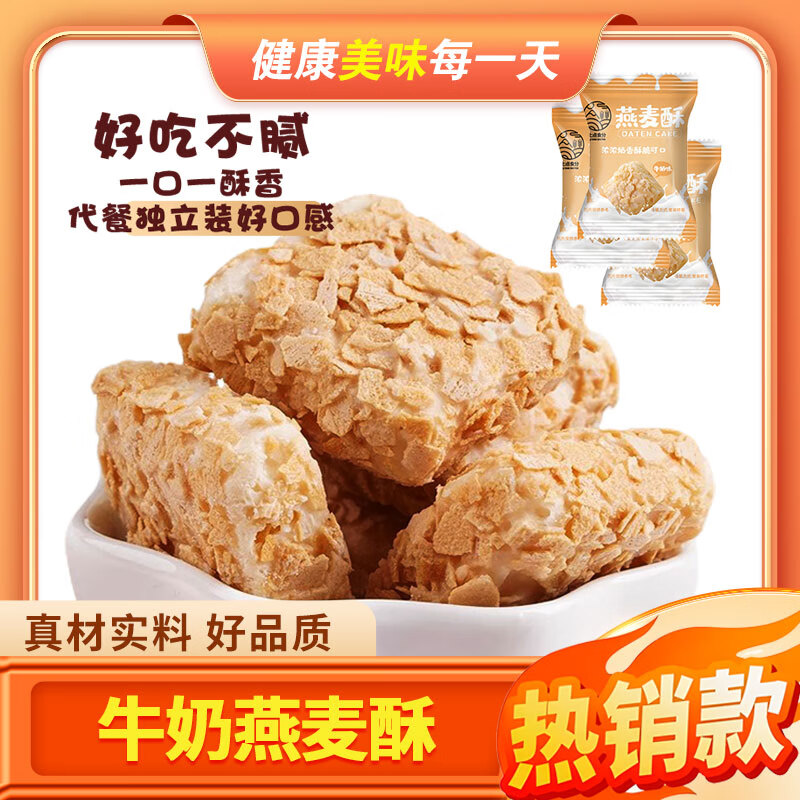 燕麥酥 牛奶味營養(yǎng)麥片 100包（約360g） ￥11.9