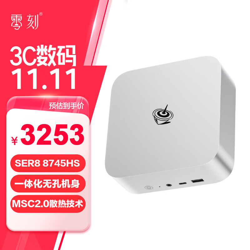 今日必买、以旧换新补贴：Beelink 零刻 SER8 迷你主机（R7-8745HS、24GB 、1TB SSD） 2450.81元