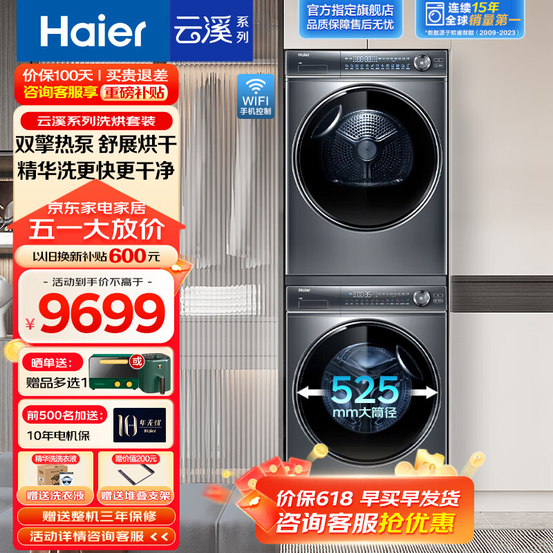 Haier 海尔 376+376至尊款 洗烘套装洗衣机烘干机组合 智能投放直驱精华洗10公斤超薄大容量 券后4169元