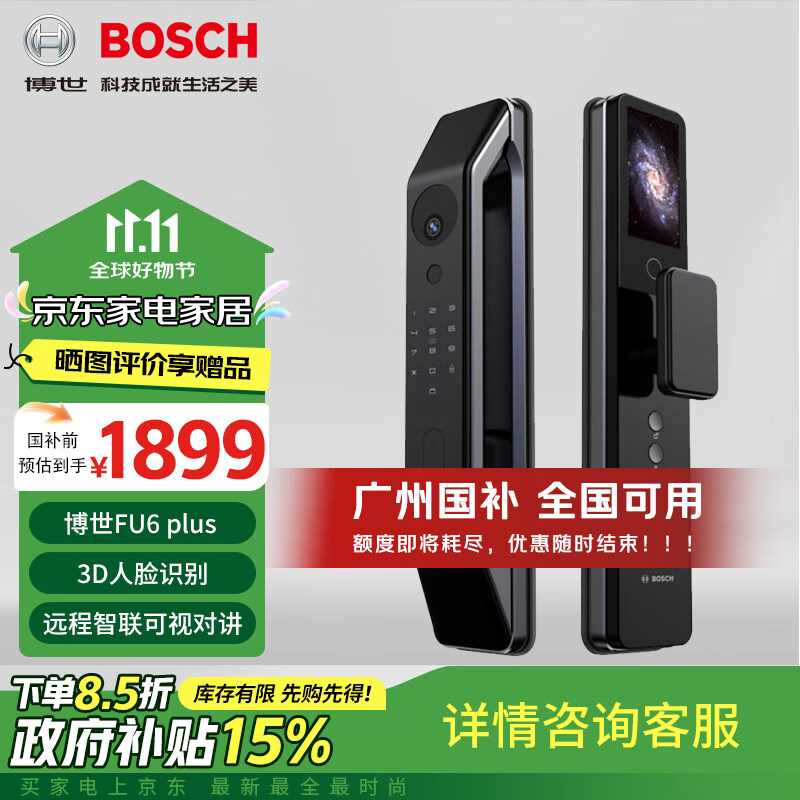 BOSCH 博世 小金刚智能锁指纹密码3D FU6 Plus (赠原装电池*1) 券后1554.65元