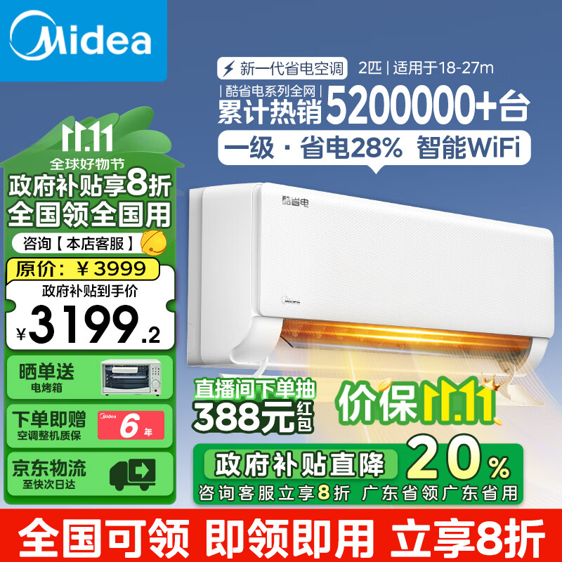 Midea 美的 风尊二代Pro系列 KFR-35GW/N8MXC1ⅡPro 一级能效 壁挂式空调 1.5匹 ￥2226.96