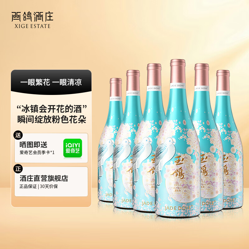 XIGE ESTATE 西鸽酒庄 白葡萄酒玉鸽繁花中国宁夏繁花干白葡萄酒750ml*6瓶整箱装 113元（需买6件，需用券）