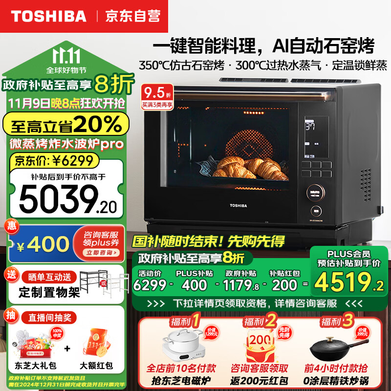 TOSHIBA 东芝 ER-XD5000CNB 微蒸烤一体机 30L ￥4332.36