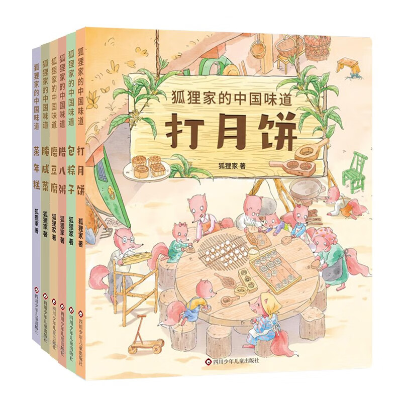 《狐狸家的中国味道》（套装共6册） 42元（满300-150元，需凑单）