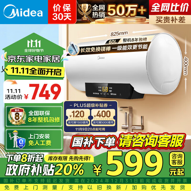 Midea 美的 F6021-X1(S) 储水式电热水器家用 60升 2200W ￥583.2