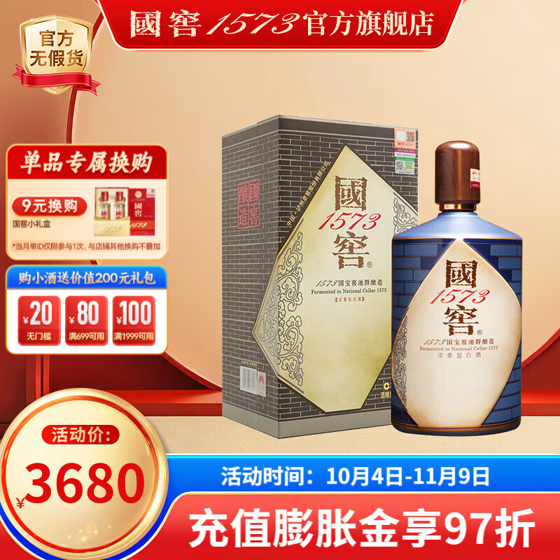 国窖1573 书香门第 55%vol 浓香型白酒 1000ml 单瓶装 ￥1956