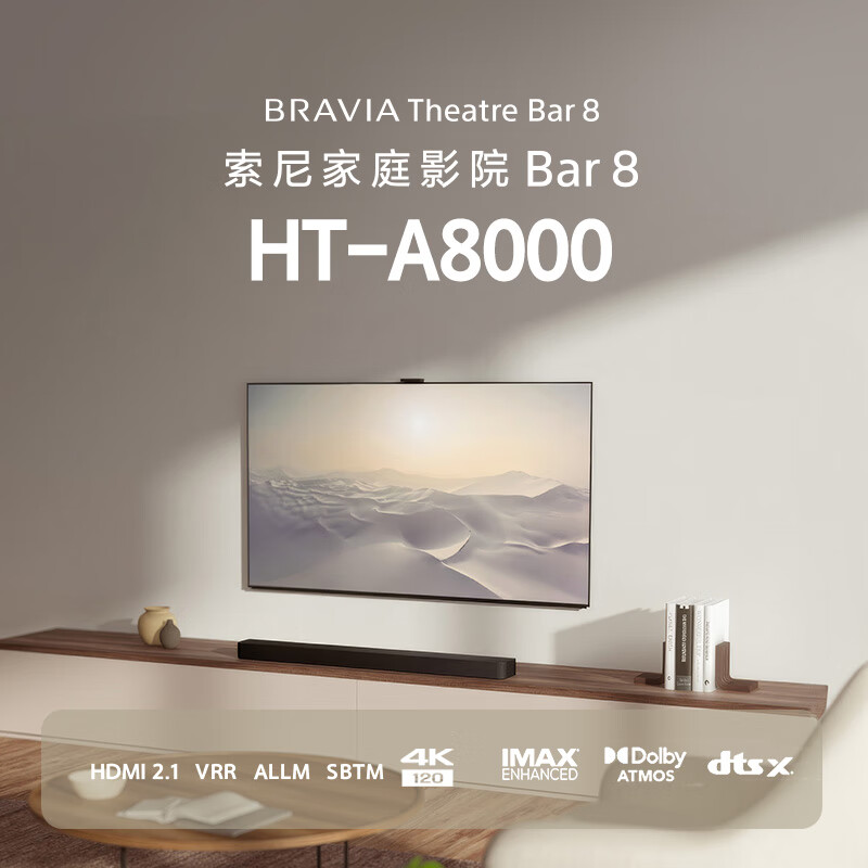 以旧换新补贴：SONY 索尼 HT-A8000+RS5 回音壁套装 券后8066.5元