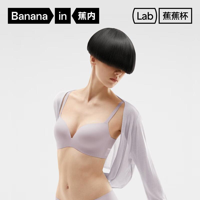 20点开始：Bananain 蕉内 蕉蕉杯Pro 女士软支撑文胸 券后35元