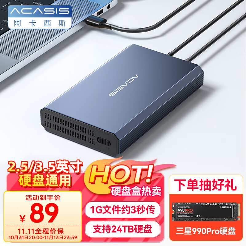 限移动端：acasis 阿卡西斯 USB3.0移动硬盘盒 3.5英寸SATA串口台式机笔记本电脑外置固态机械硬盘存储铝合金盒子EC-7351 89元