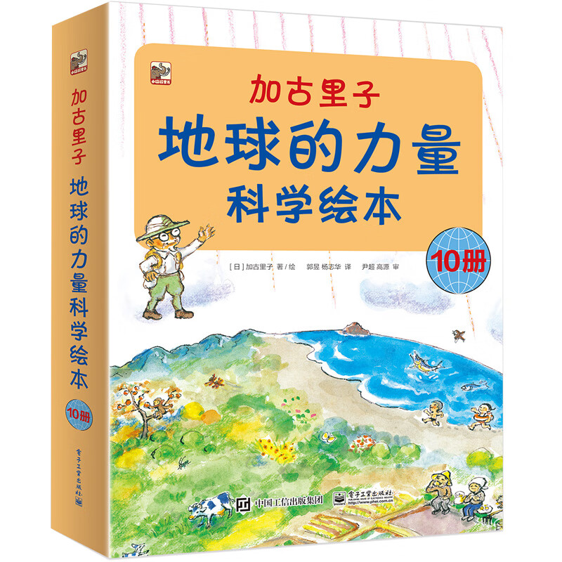 20点开始：《加古里子：地球的力量科学绘本》(平装10册) 48.07元（满300-150元，需凑单）