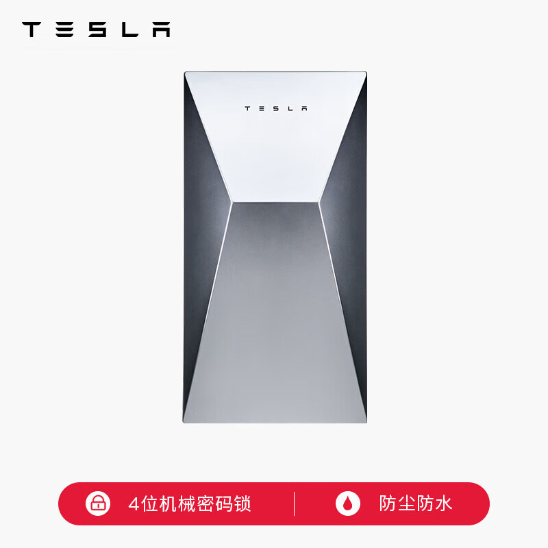 京东PLUS：TESLA 特斯拉 官方Cybervault多功能箱充电桩保护箱安全防护防盗充 1124.15元