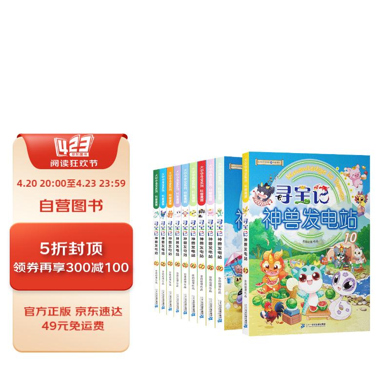 《大中华寻宝记系列·神兽发电站》（共13册） 107元（双重优惠）