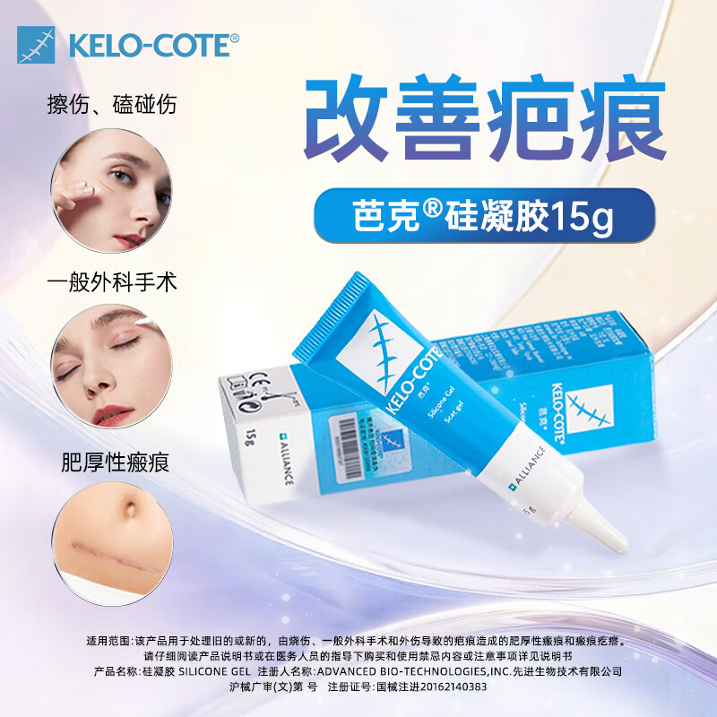 京东PLUS：Kelo-cote 芭克 硅凝胶祛疤膏 15g 赠2g小 247.1元（双重优惠）