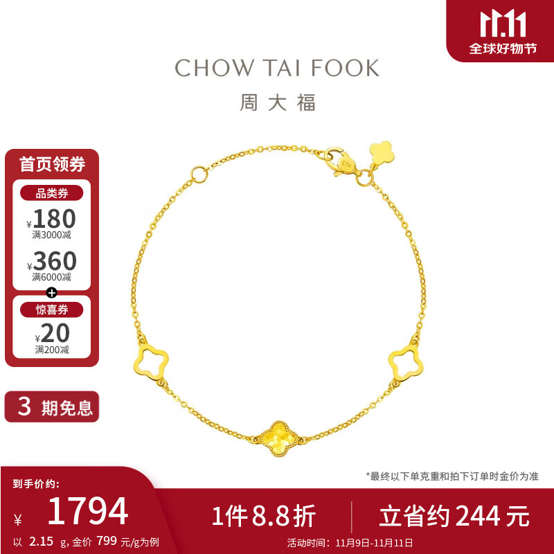 CHOW TAI FOOK 周大福 爆闪鱼鳞四叶草黄金手链 15cm 足金 约2.15g EOF1261 券后1647.49元