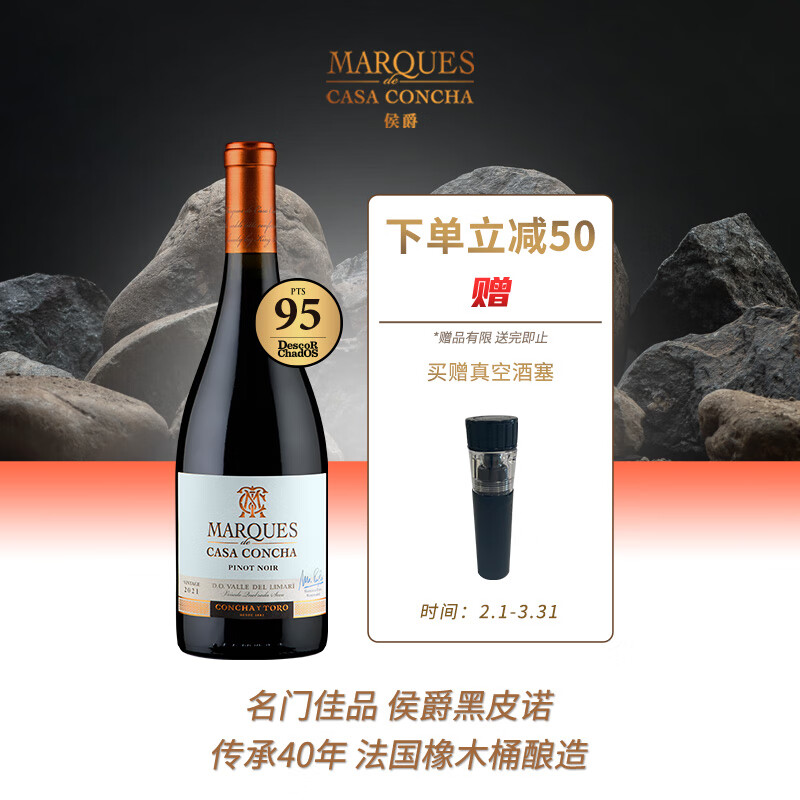 CONCHA Y TORO 干露 侯爵特酿黑皮诺干红葡萄酒750ml单瓶 高端精品红酒 71.17元（需买2件，需用券）