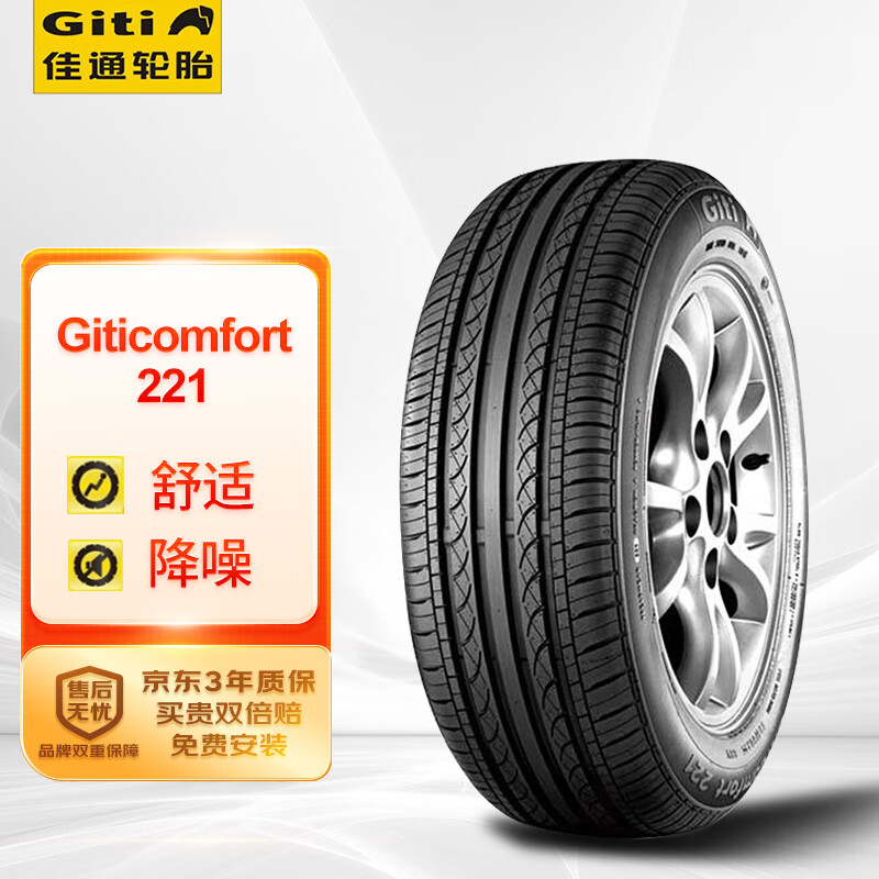 限移动端、京东百亿补贴：Giti 佳通轮胎 Comfort 221 汽车轮胎 205/60R16 92H 268元