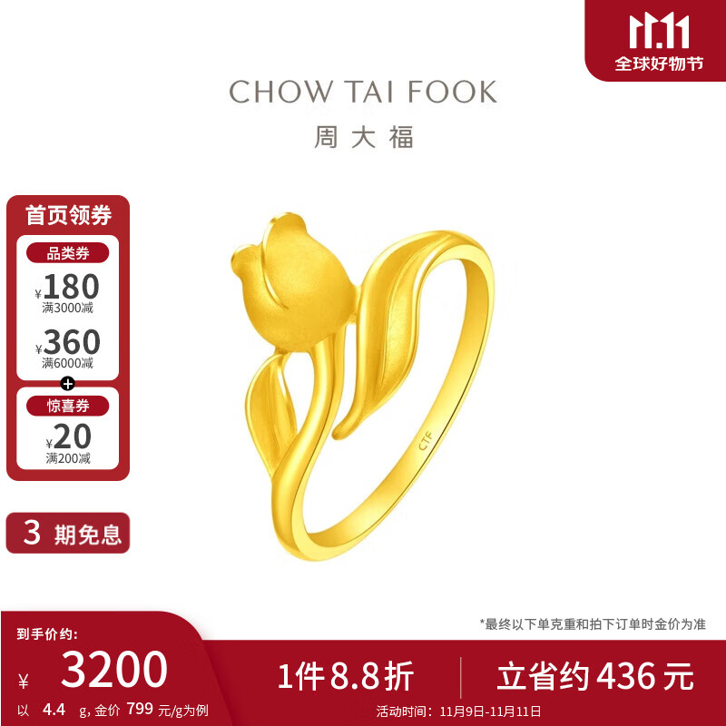 CHOW TAI FOOK 周大福 郁金香戒指 足金 约4.35g EOF1078 券后2954.17元