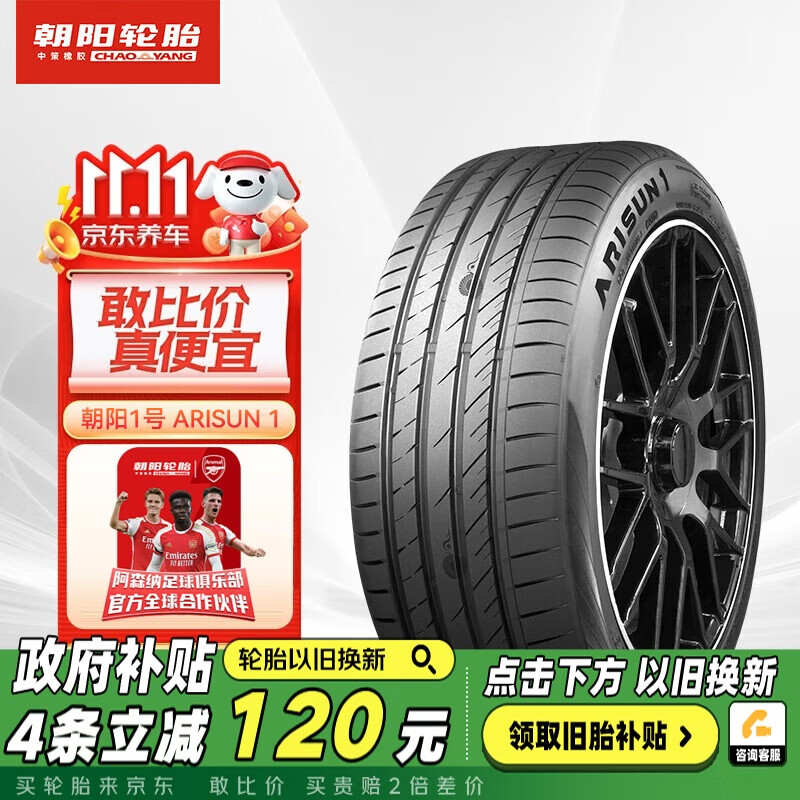 朝阳1号 汽车轮胎 245/50R19 101W ARISUN 1 911.05元