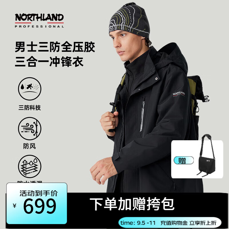 NORTHLAND 诺诗兰 24秋冬男士三合一冲锋衣防水耐磨三防科技户外徒步登山夹克外套 券后396.59元