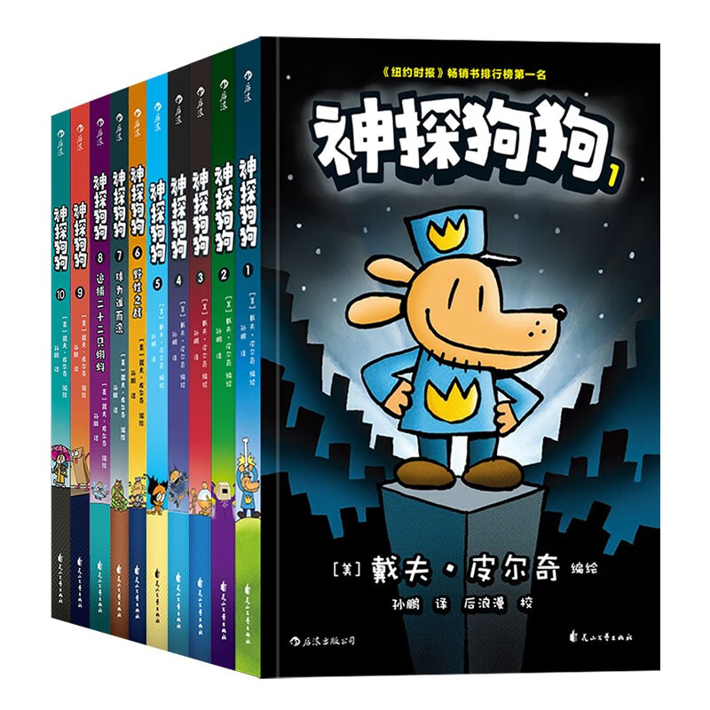 京东PLUS：《神探狗狗》（中文版、全套1-10册） 78.02元包邮（双重优惠，需凑单）