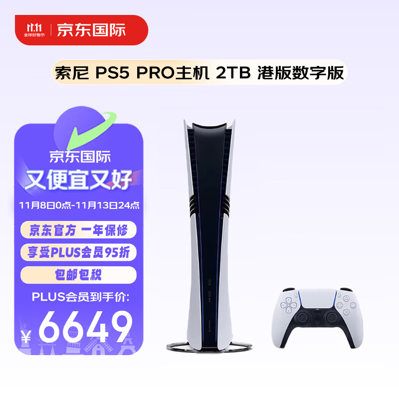 SONY 索尼 PlayStation5 PS5 PRO游戏机 家庭游戏机主机 2TB 港版数字版 券后5829.05元