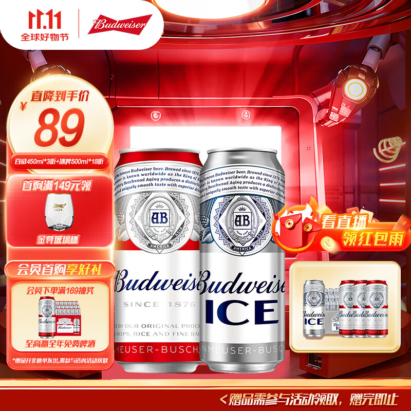 Budweiser 百威 冰啤酒 500ml*18听+淡色拉格啤酒 450ml*3听 81.11元