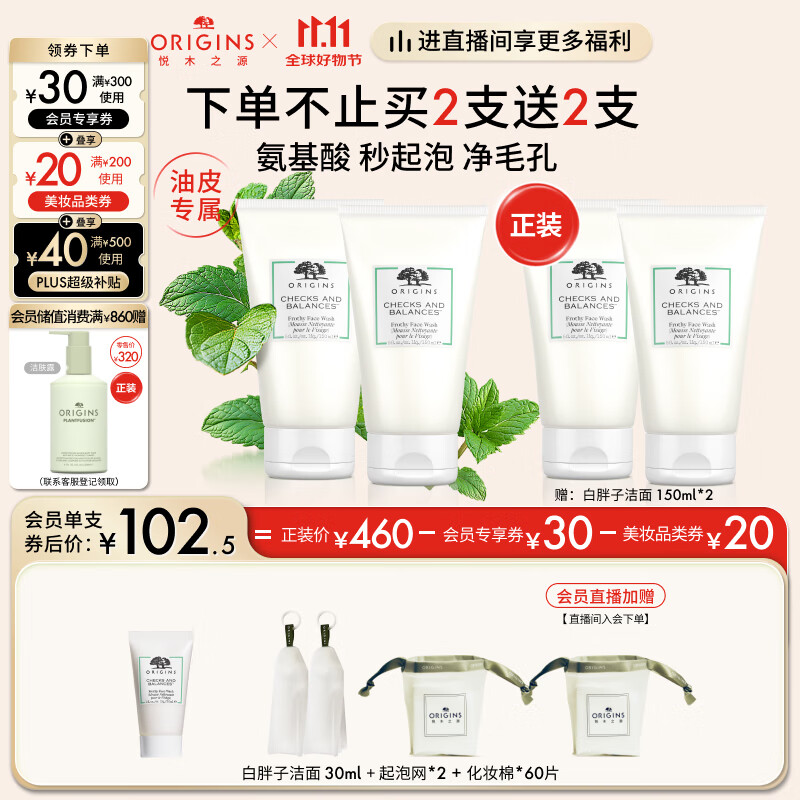 ORIGINS 悦木之源 白胖子均衡泡沫洁面慕斯150ml*4 券后260元