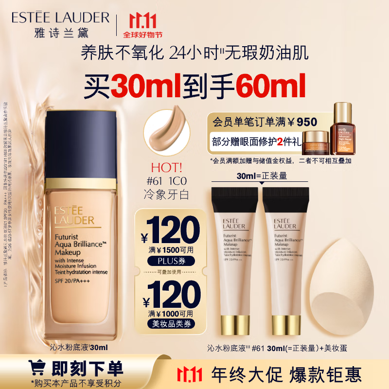 京东PLUS：ESTEE LAUDER 雅诗兰黛 新沁水粉底液 1C0#61 30ml+赠15ml*2 +美妆蛋 364.83元（折合182.41元/30ml，需买2件，实付729.66元，需用券）