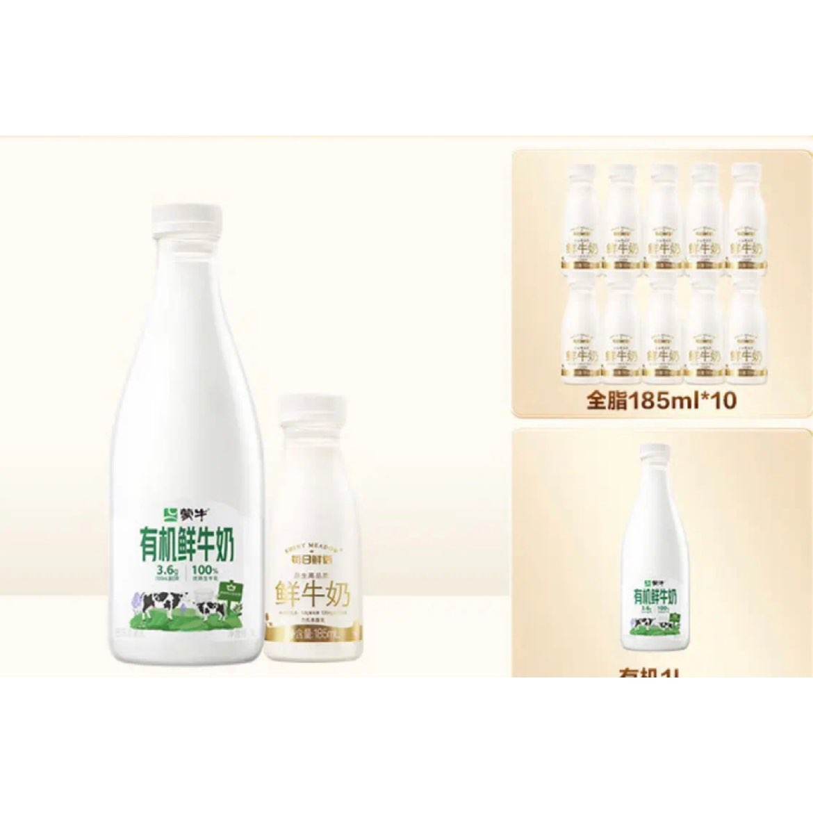 百亿补贴：每日鲜语 蒙牛高钙有机鲜牛奶有机1L*1+鲜牛奶185ml*10 34.5元（返5元超市卡）