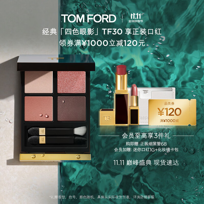 TOM FORD 汤姆·福特 加赠幻魅四色眼影盘 #30INSOLENT ROSE 10g（赠正装细黑管68+会员迷你口红1g+化妆镜卡包 530.68元