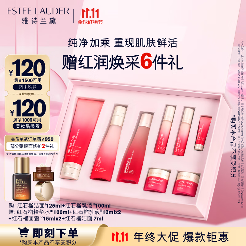 ESTEE LAUDER 雅诗兰黛 红石榴鲜活亮采乳液洁面套装 (洁面125ml+亮采乳液100ml+红石榴精华水100ml+乳液10ml*2 +红石榴面霜15ml*2+红石榴洁面7ml+小棕瓶 7ml+眼霜 5ml) 686.55元（需凑单）