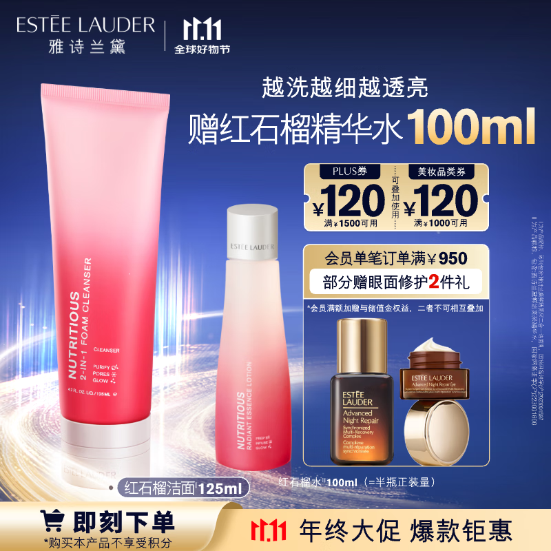 ESTEE LAUDER 雅诗兰黛 鲜活亮采二合一洁面乳125ml（赠精华水100ml） 234.41元（需买4件，实付937.64元，需用券）