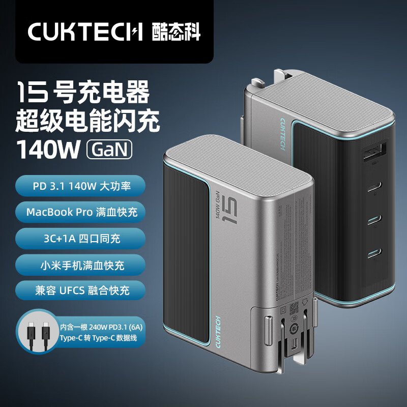 CukTech 酷态科 15号 140W氮化镓四口充电器 3C1A线充套装 券后126.28元