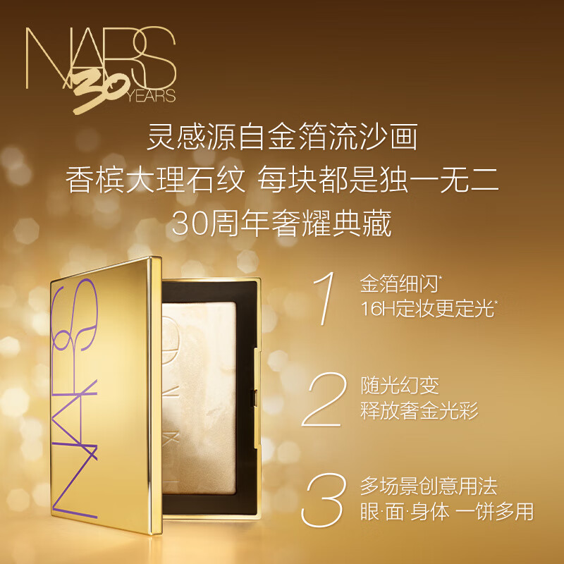 NARS 納斯 流光美肌輕透蜜粉餅 30周年金箔色限定版 10g（送化妝刷+遮瑕蜜1.4ml+腮紅2.5g） 276.67元（需買2件，需用券）