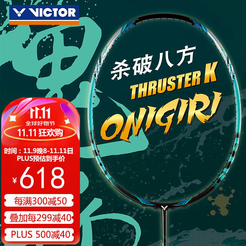 VICTOR 威克多 TK-Onigiri 羽毛球拍 碳素纤维单拍 券后522.49元