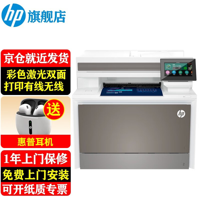 HP 惠普 4303dw A4彩色激光多功能打印复印扫描一体机 券后6199元