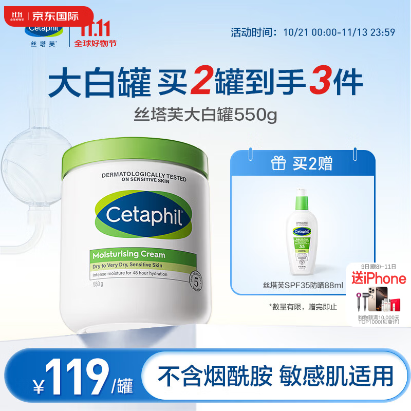 Cetaphil 丝塔芙 经典温和系列 舒润保湿霜 550g 119元