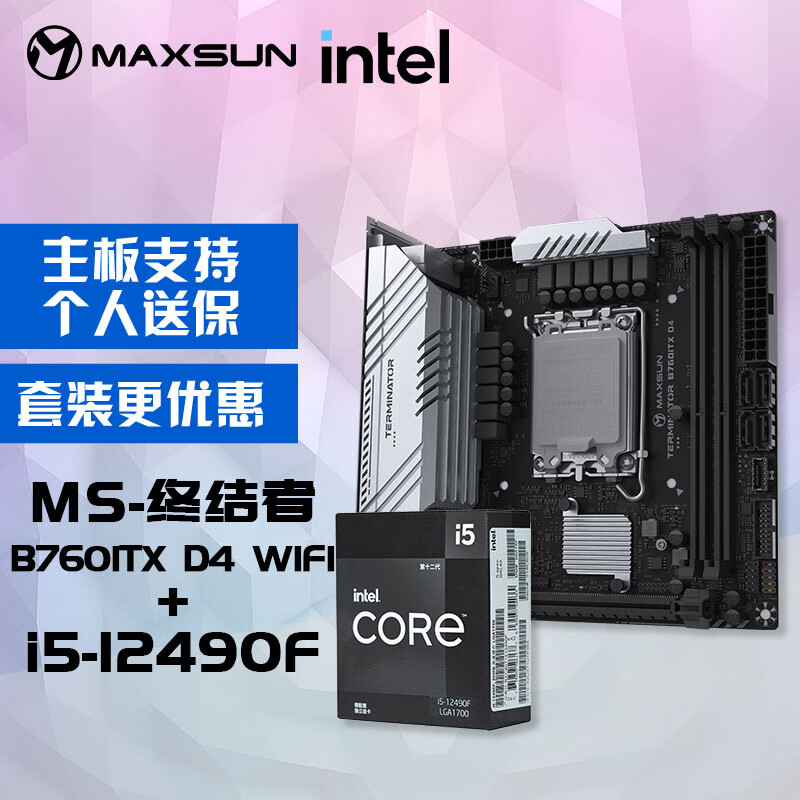 MAXSUN 铭瑄 MS-终结者B760ITX D4 WIFI主板+英特尔12代酷睿i5-12490F处理器主板CPU套装 券后1434.88元