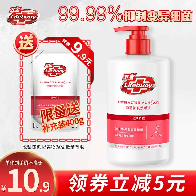 Lifebuoy 卫宝 优效多护抑菌洗手液 450ml 券后10.9元