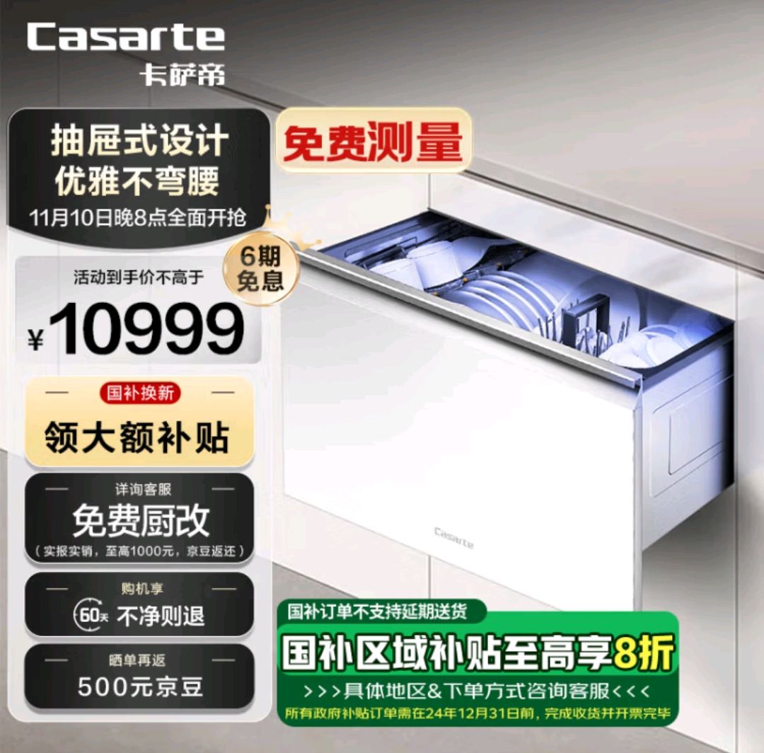 Casarte 卡萨帝 10套嵌入式家用洗碗机云岩白N11 智能变频 高温除菌 智能开门速干 CWC10-B29YBU1 券后8276.04元