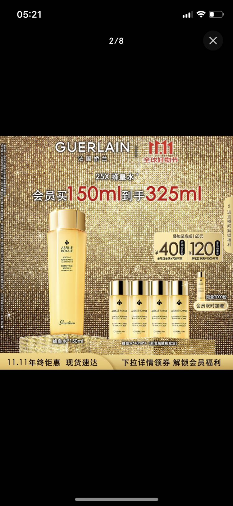 GUERLAIN 娇兰 帝皇蜂姿蜂皇水精粹液150ml补水保湿精华水护肤生日礼物女送女友 540元（需买2件，需用券）