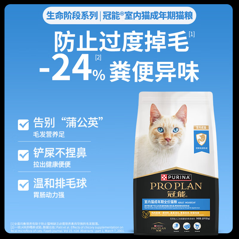 PRO PLAN 冠能 室内成猫猫粮10kg 券后266.71元