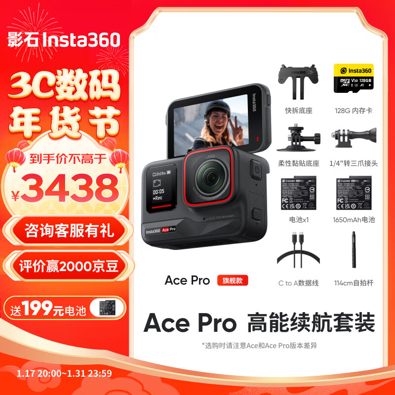 Insta360 影石 Ace Pro运动相机AI智能摄像机防抖摩托（高能续航套装） 券后1538元