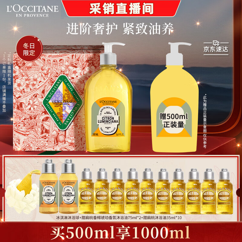 京东PLUS、今日必买：L\'OCCITANE 欧舒丹 甜扁桃沐浴油 500ml（赠同款35ml*10+琥珀香氛沐浴油75ml*2+冰淇淋沐浴球*1） 372.8元（双重优惠）